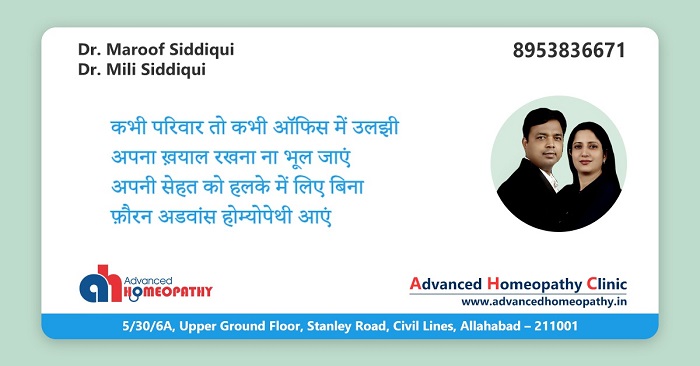 Advanced Homepathy Clinic, Allahabad